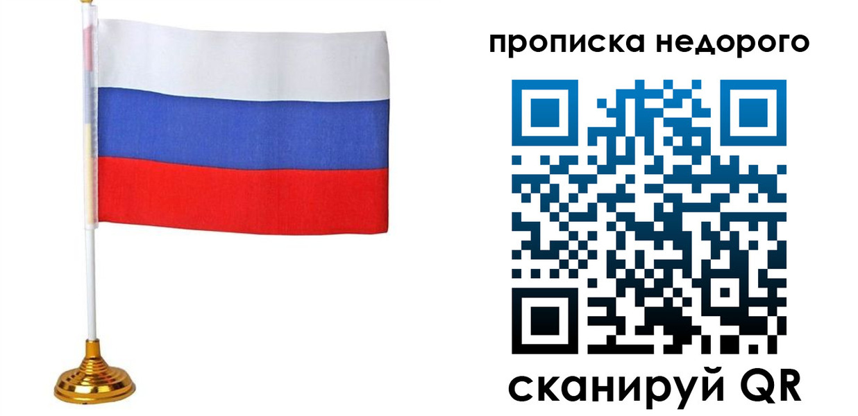купить прописку в Окуловке
